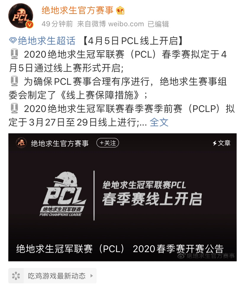 2020绝地求生赛事日程全览-2020年绝地求生全球总决赛时间安排