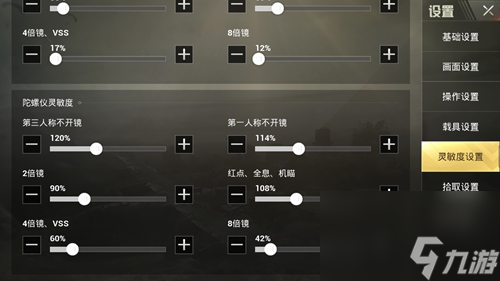 绝地求生电脑版灵敏度最佳设置指南-绝地求生PC版灵敏度调整技巧与设置推荐 绝地求生电脑版灵敏度最佳设置指南-绝地求生PC版灵敏度调整技巧与设置推荐