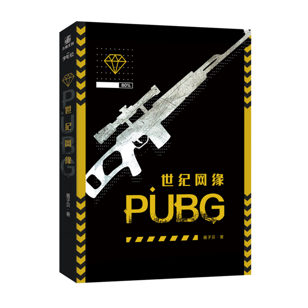 小说 绝地求生：生存竞技的文学魅力-小说 绝地求生中的角色成长与战斗策略