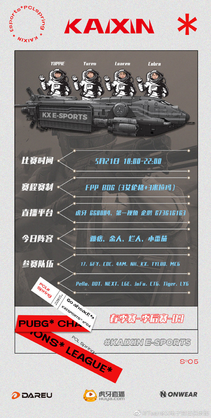 绝地求生2021赛程表全解析-绝地求生2021全年赛事安排与比赛时间表