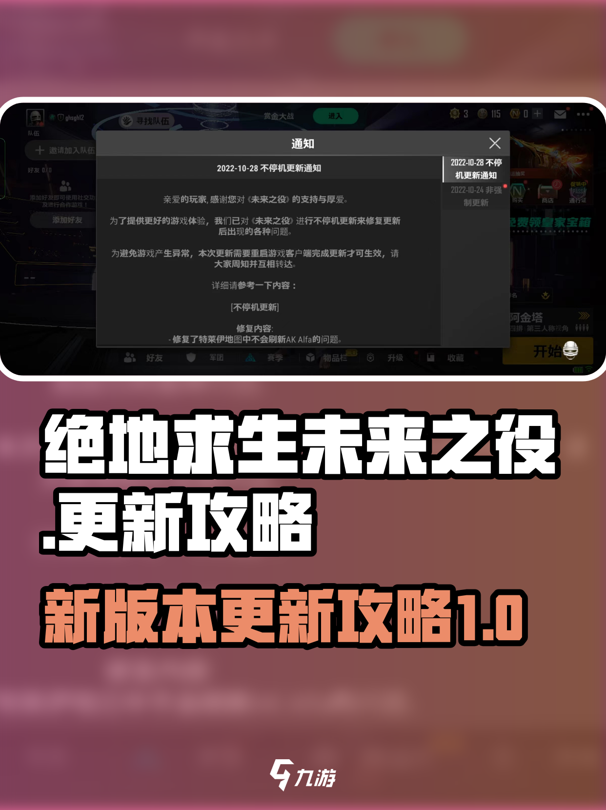 绝地求生未来之役国服上线时间揭秘-绝地求生未来之役国服什么时候上线 绝地求生未来之役国服上线时间揭秘-绝地求生未来之役国服什么时候上线