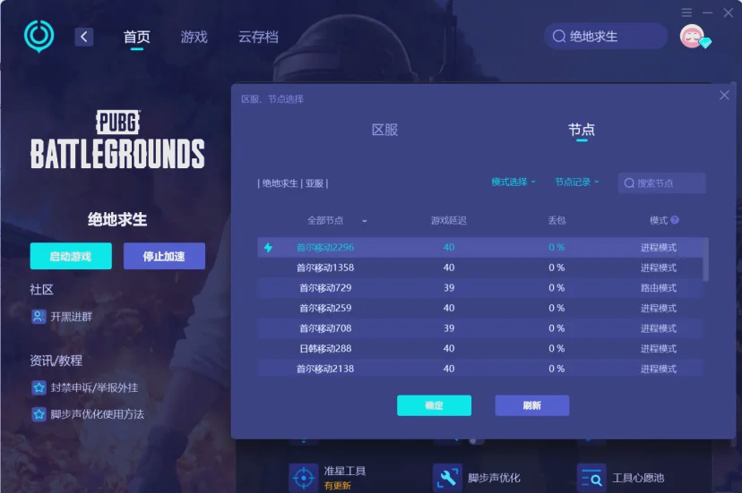 绝地求生国际服安装器2.8下载与使用指南-绝地求生国际服安装器2.8最新版本下载教程 绝地求生国际服安装器2.8下载与使用指南-绝地求生国际服安装器2.8最新版本下载教程