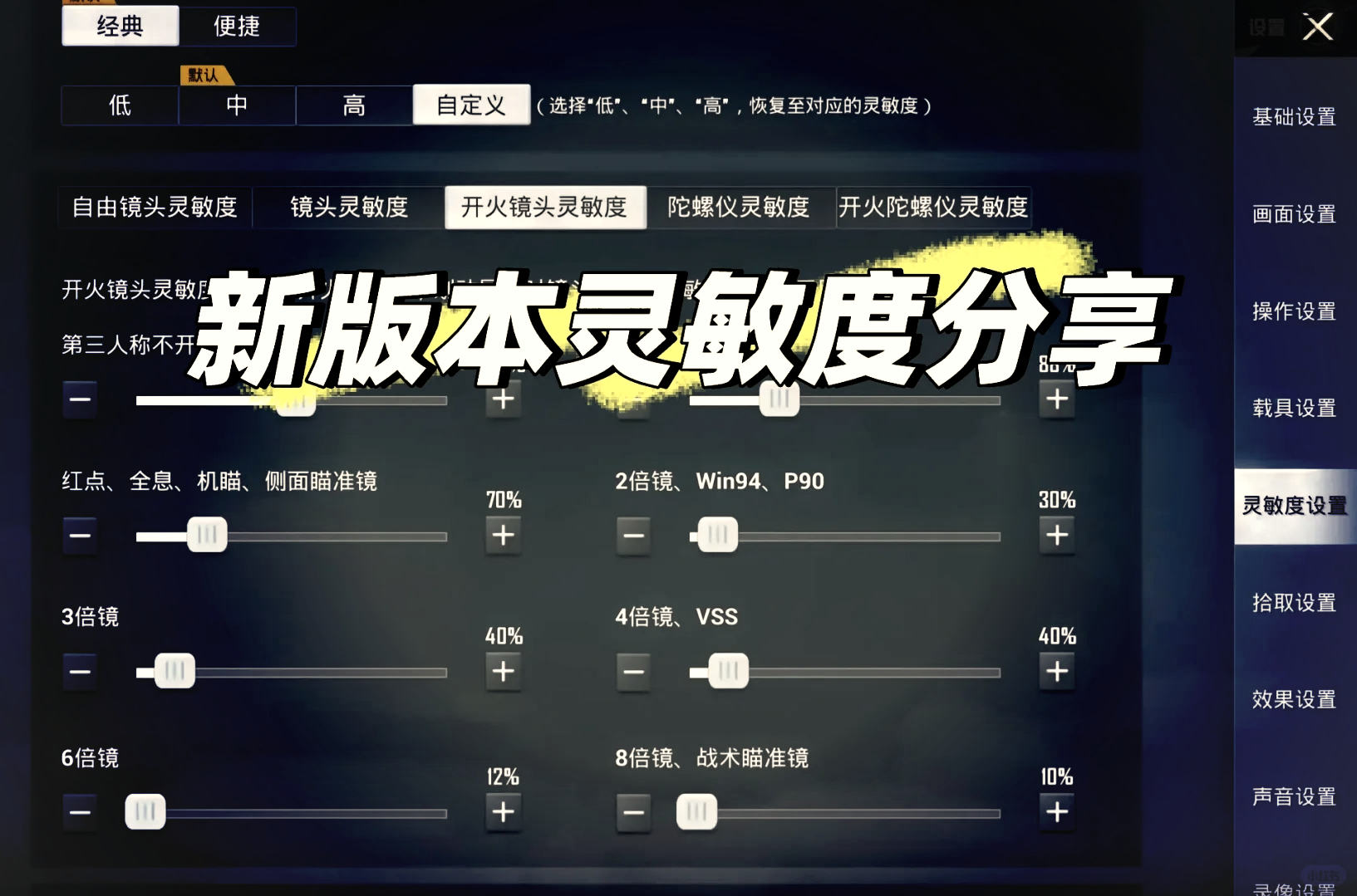 绝地求生新手灵敏度设置指南-绝地求生新手灵敏度调整技巧与推荐设置 绝地求生新手灵敏度设置指南-绝地求生新手灵敏度调整技巧与推荐设置