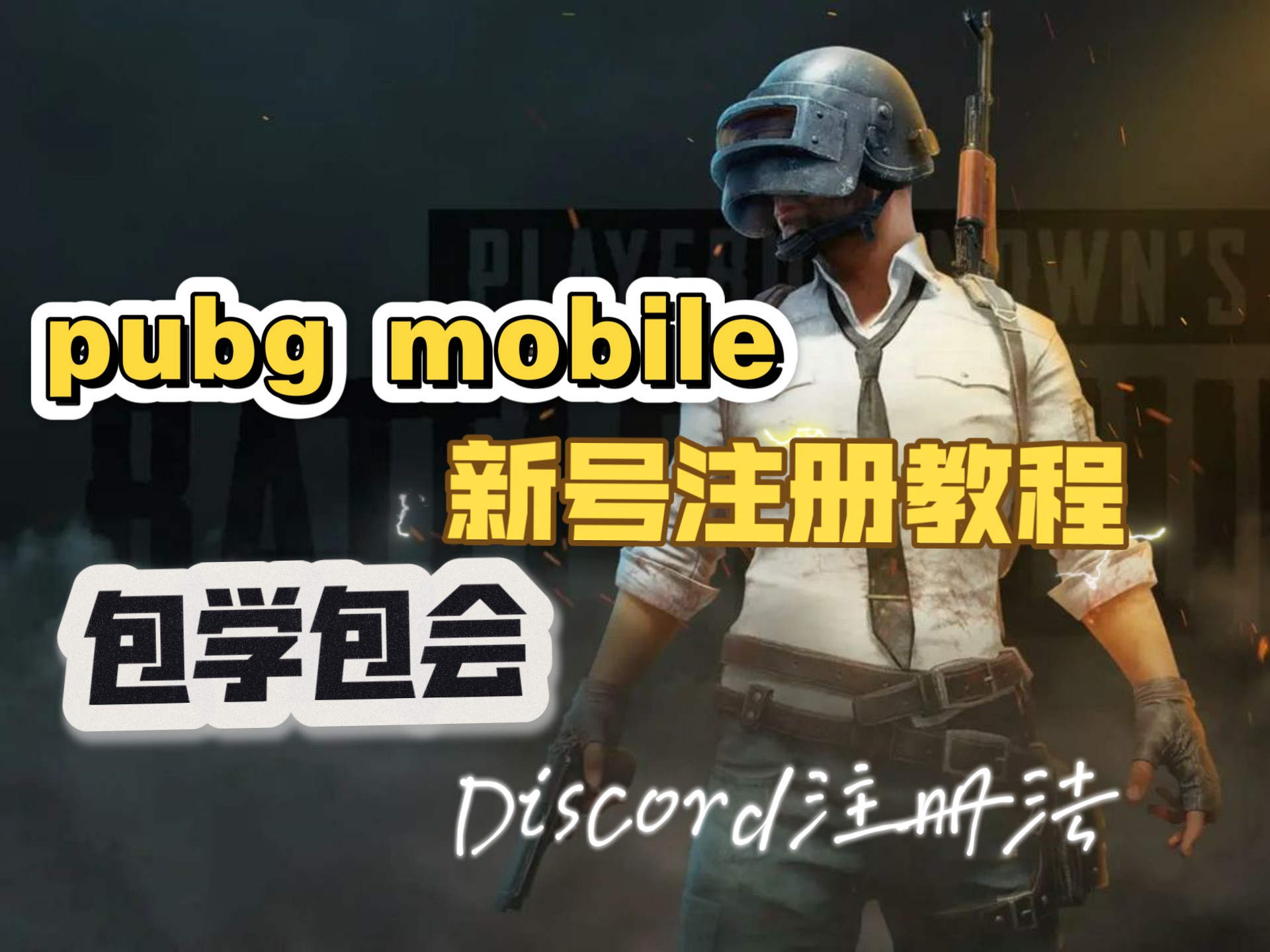 绝地求生账号注册流程全攻略-如何快速注册绝地求生游戏账号教程 绝地求生账号注册流程全攻略-如何快速注册绝地求生游戏账号教程