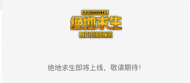 绝地求生国服最新消息公布-绝地求生国服上线时间及游戏内容详解 绝地求生国服最新消息公布-绝地求生国服上线时间及游戏内容详解