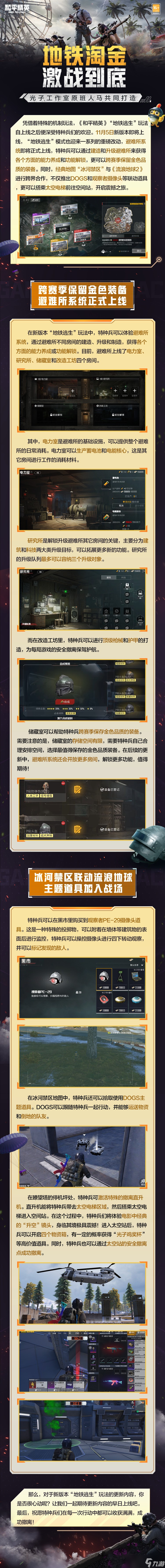 绝地求生地铁逃生玩法全攻略-绝地求生地铁逃生玩法技巧与地图解析 绝地求生地铁逃生玩法全攻略-绝地求生地铁逃生玩法技巧与地图解析