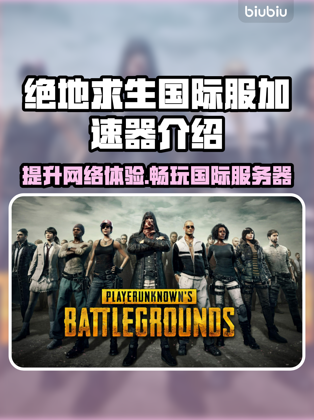 绝地求生国际服安装器下载与安装指南-绝地求生国际服安装器下载与使用教程 绝地求生国际服安装器下载与安装指南-绝地求生国际服安装器下载与使用教程