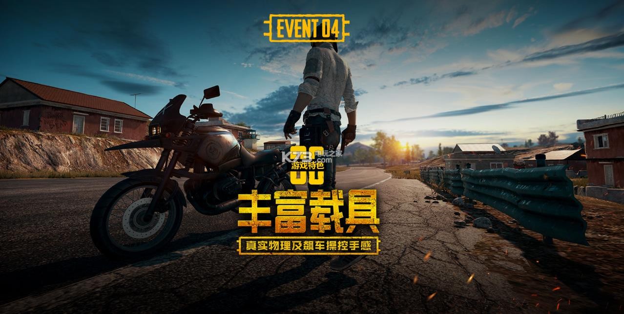 绝地求生 刺激战场旧版下载与玩法介绍-绝地求生刺激战场旧版游戏体验与版本对比