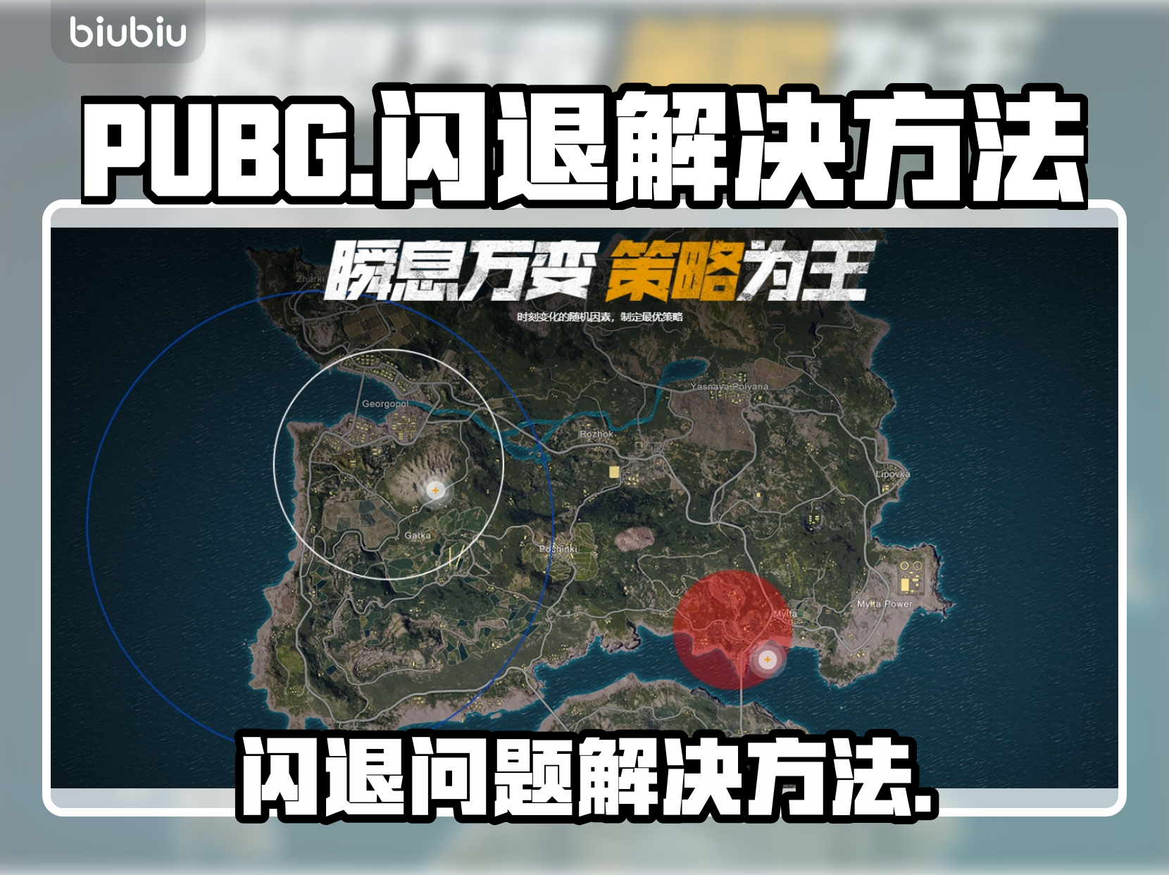 绝地求生未来之役闪退解决方法-绝地求生未来之役闪退原因及修复指南