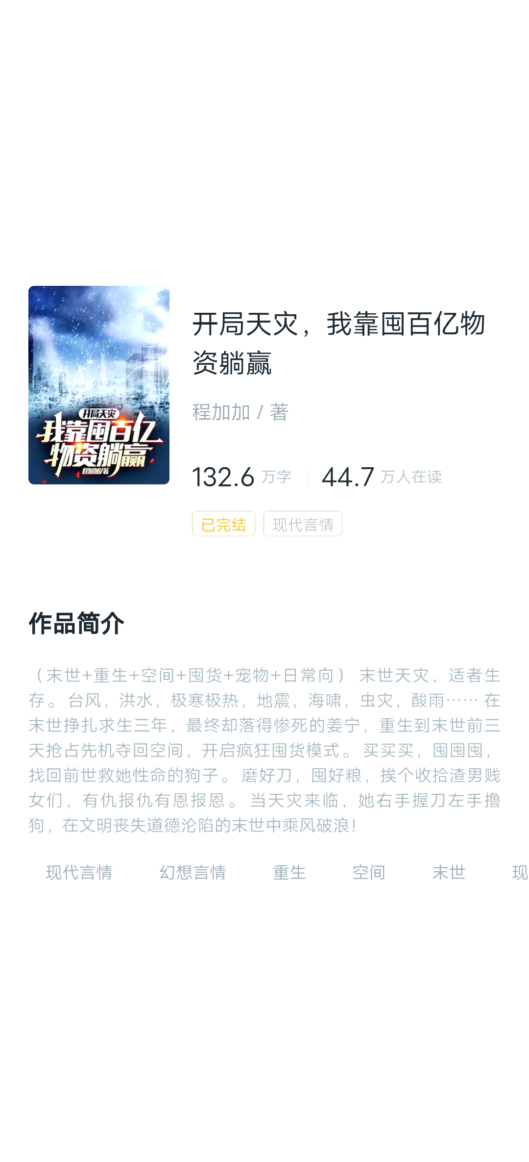 末世重生之绝地求生:生死一线的生存之旅-末世重生之绝地求生小说推荐与剧情解析 末世重生之绝地求生:生死一线的生存之旅-末世重生之绝地求生小说推荐与剧情解析