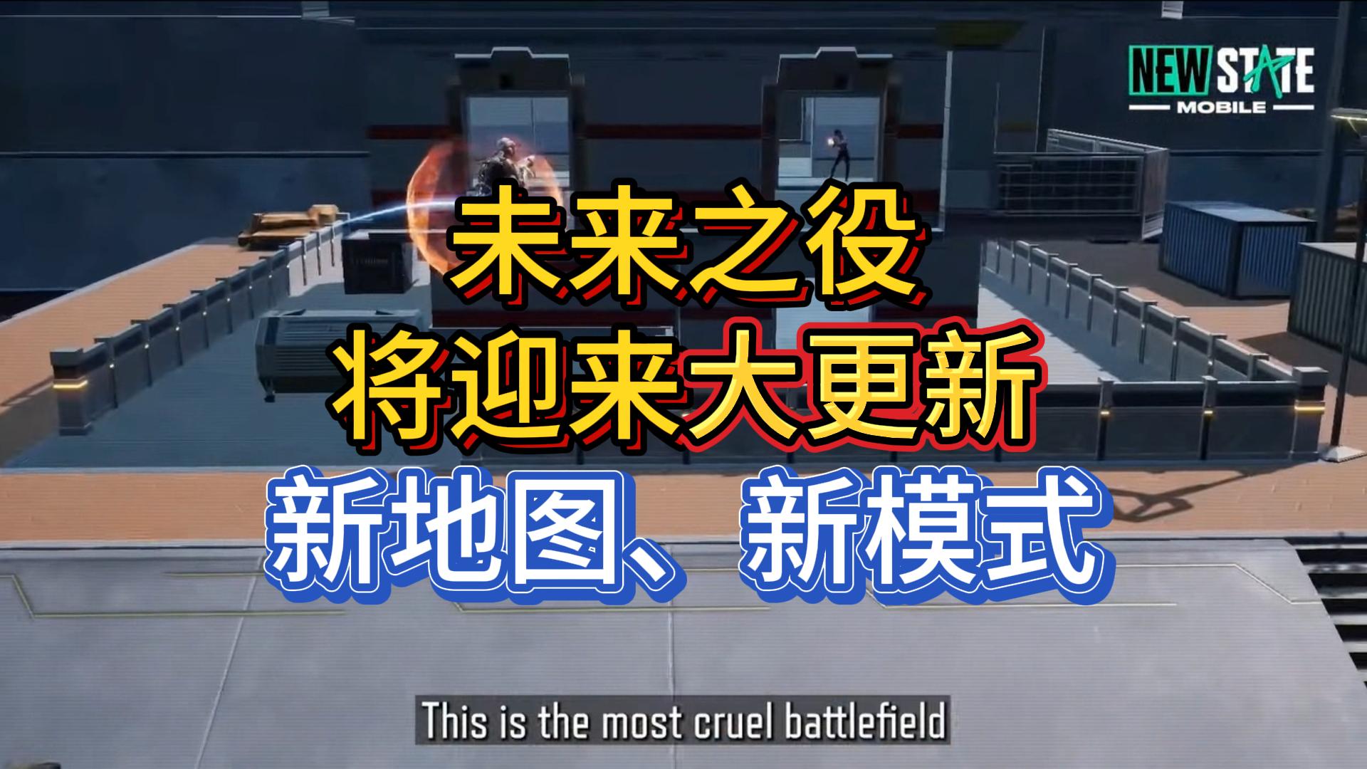 《绝地求生 未来之役》上线时间公布-《绝地求生 未来之役》上线时间及游戏特色解析 《绝地求生 未来之役》上线时间公布-《绝地求生 未来之役》上线时间及游戏特色解析