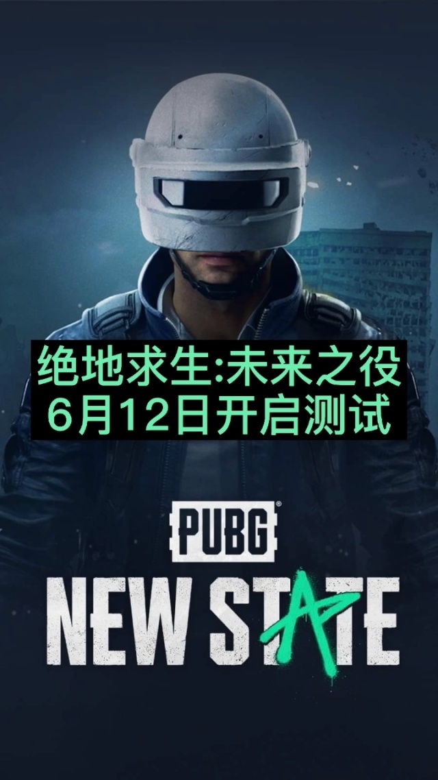 绝地求生未来之役上线时间表最新公布-绝地求生未来之役具体上线时间表详解 绝地求生未来之役上线时间表最新公布-绝地求生未来之役具体上线时间表详解