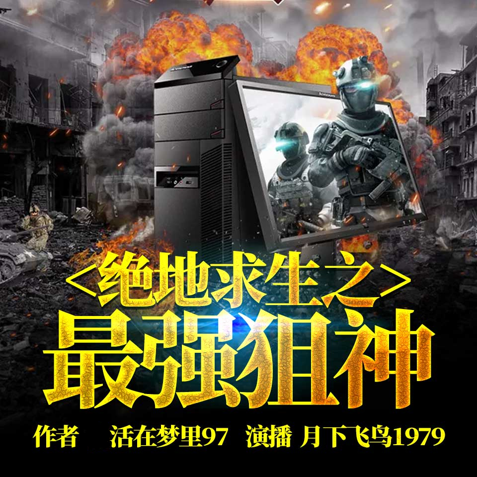 绝地求生最强狙神李洐小说全解析-绝地求生最强狙神李洐小说剧情与角色分析