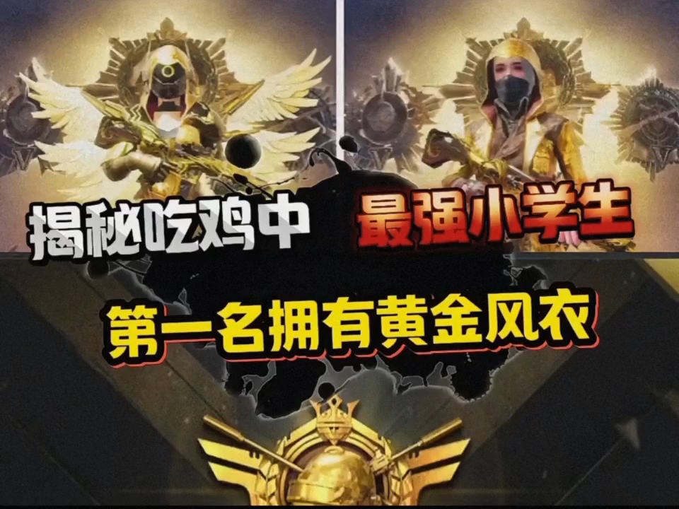 绝地求生之最强小学生：游戏中的传奇少年-绝地求生最强小学生角色扮演与游戏攻略