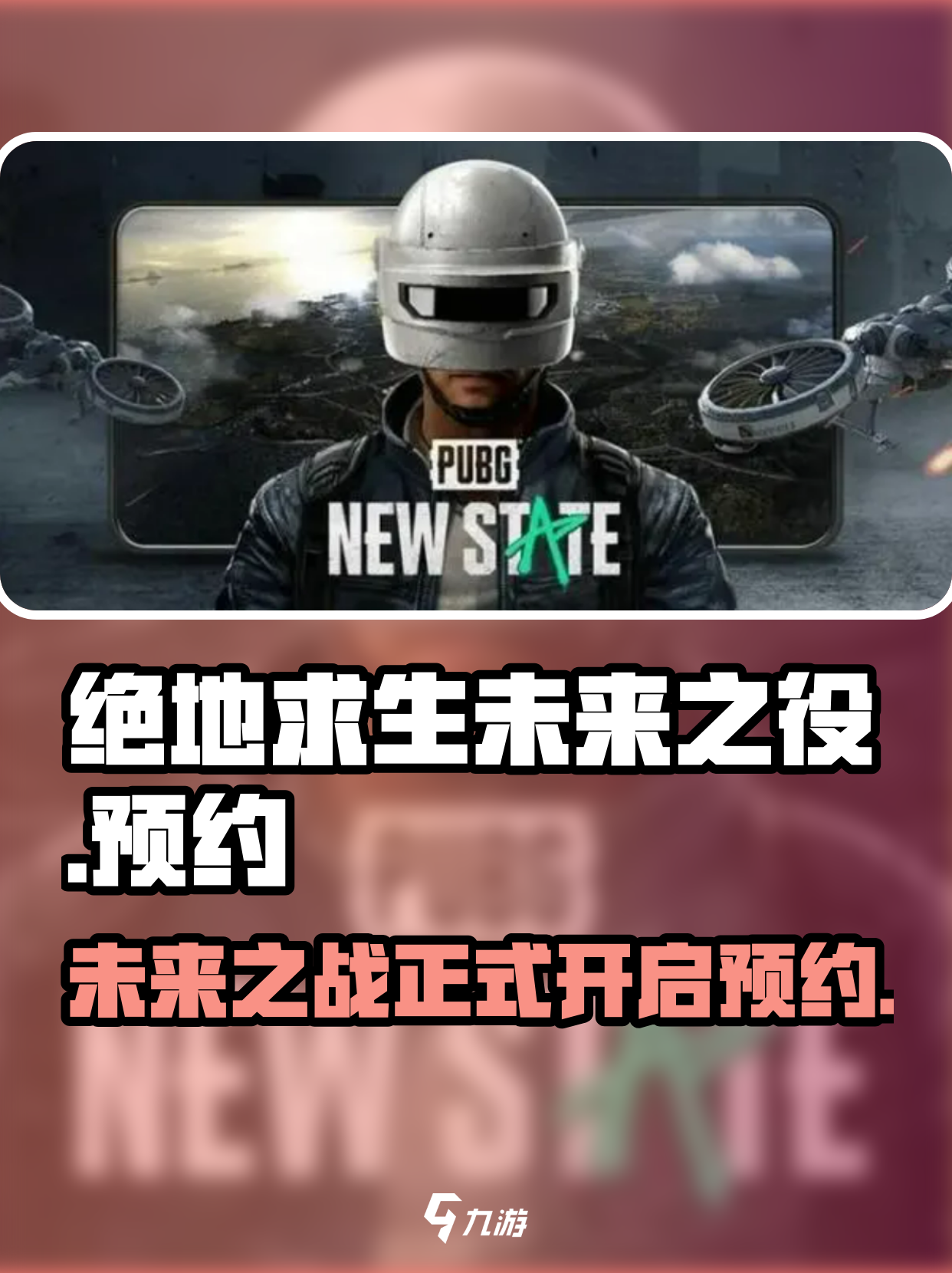 绝地求生之未来之役：全新战场体验-绝地求生之未来之役游戏评测与玩法解析