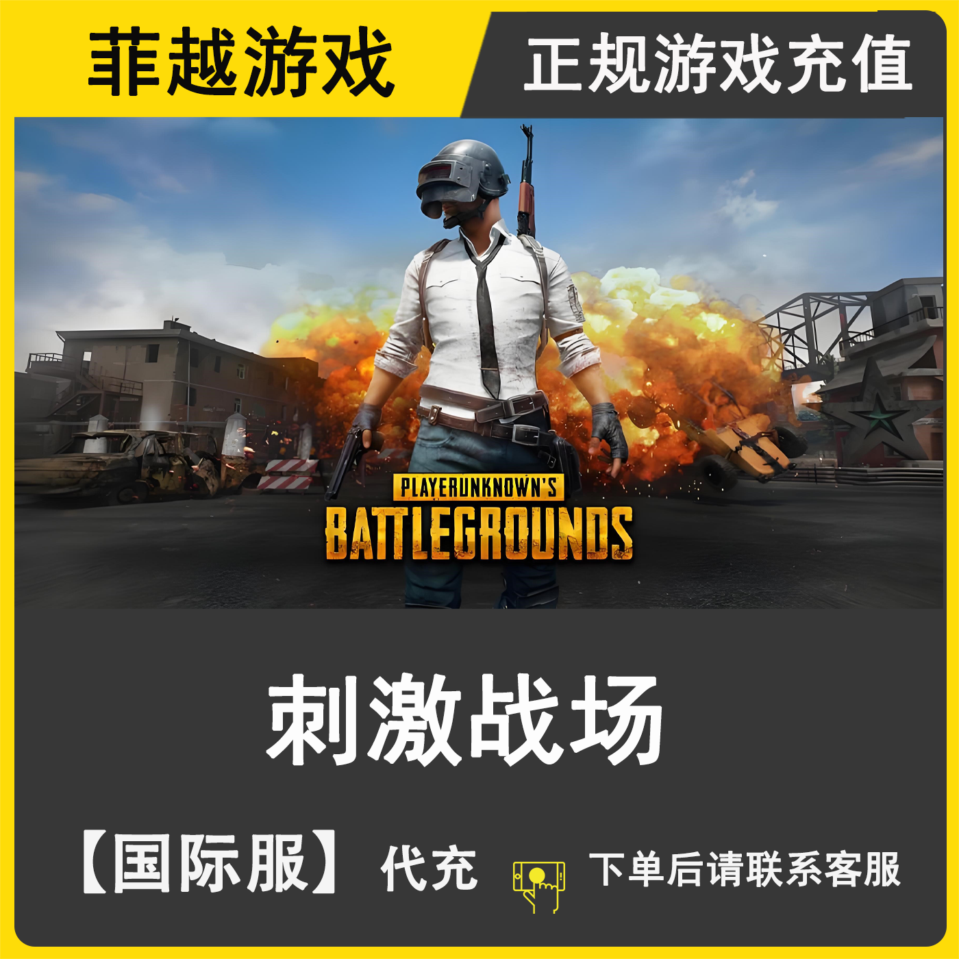 绝地求生国际服充值入口指南-如何找到可靠的绝地求生国际服充值入口