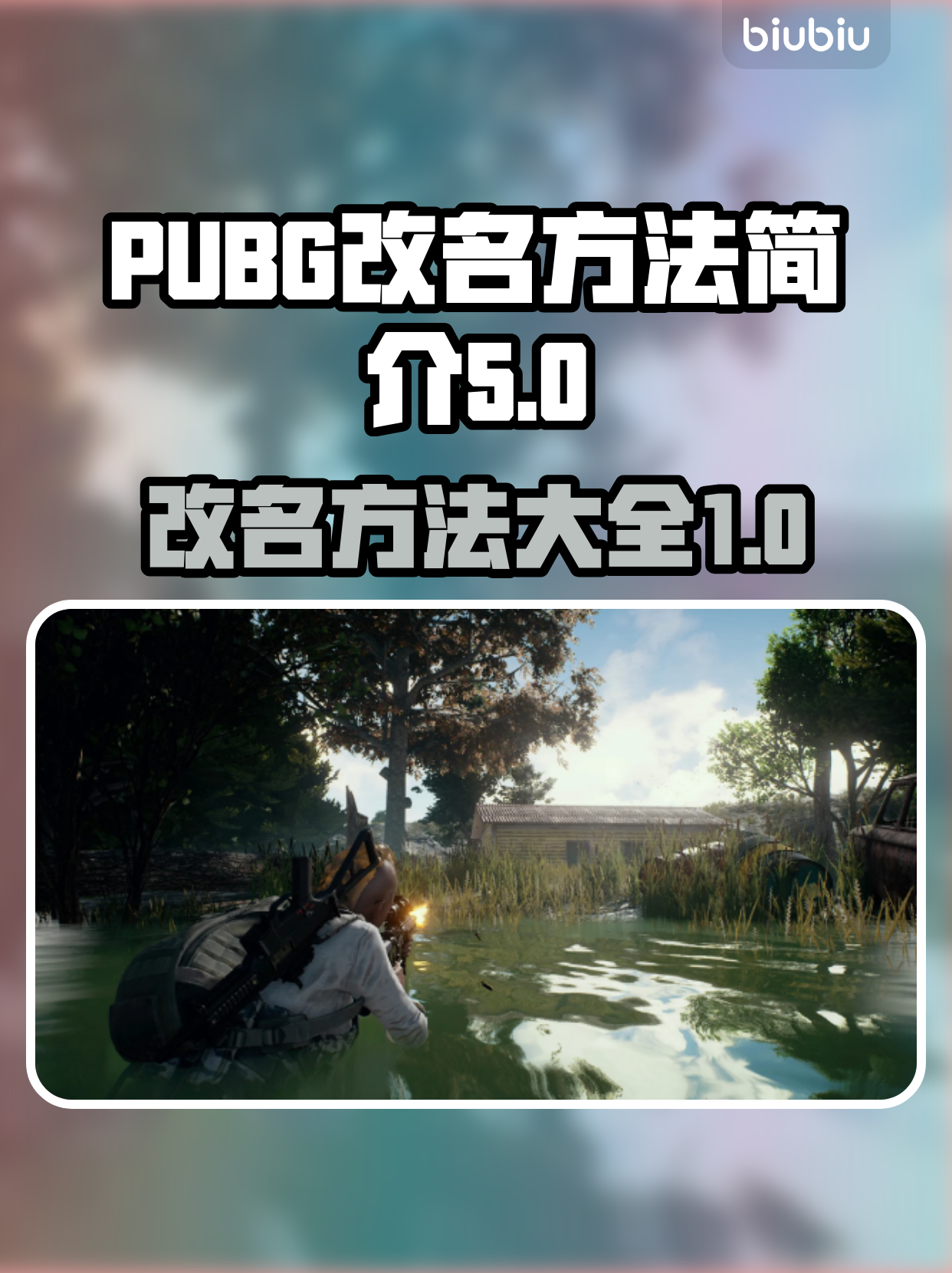 绝地求生改名方法详解-绝地求生如何修改角色名字及注意事项