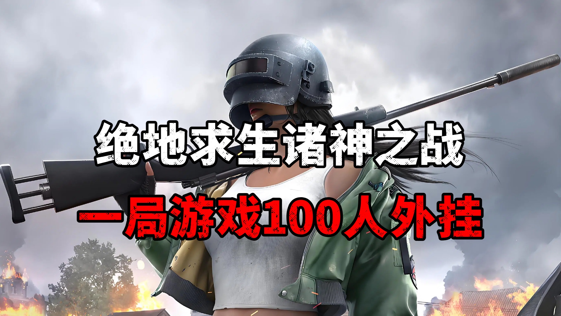 绝地求生游戏：热门射击游戏推荐-绝地求生游戏攻略与最新版本更新