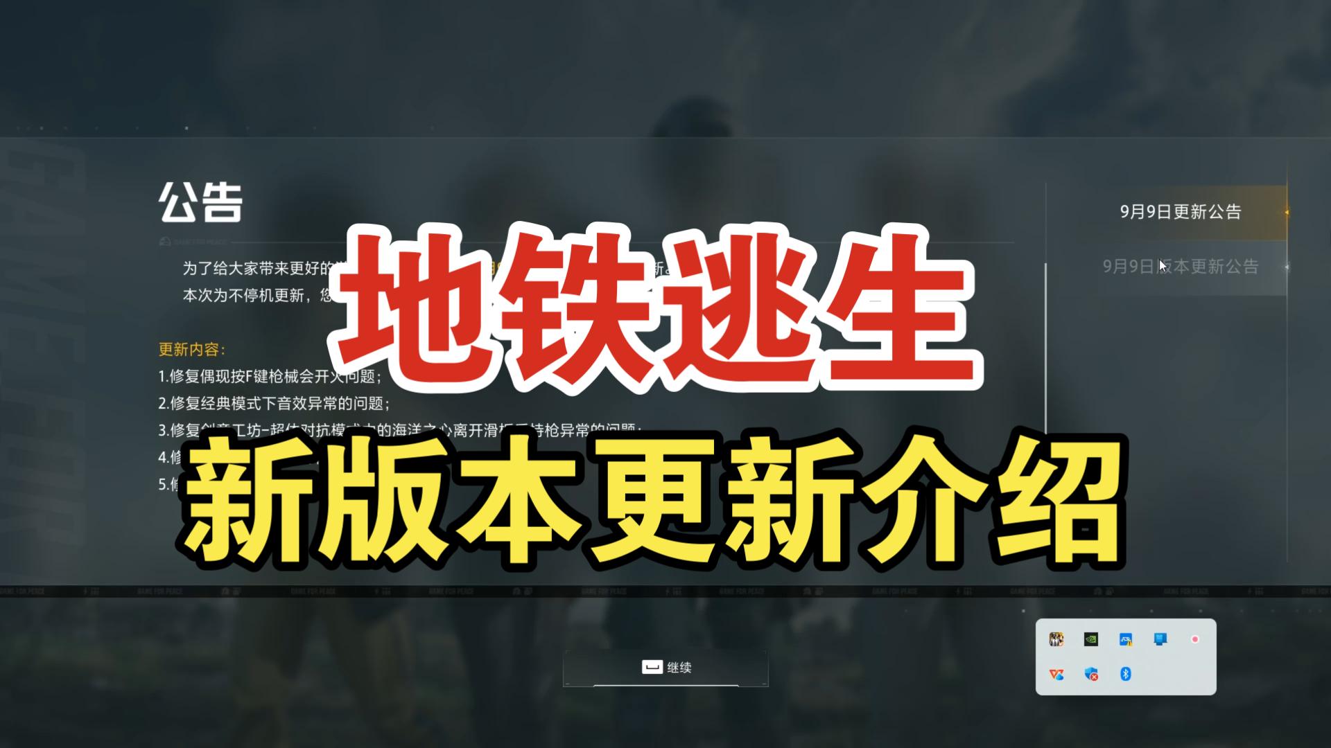 绝地求生地铁逃生更新最新消息-绝地求生地铁逃生更新内容及玩法介绍
