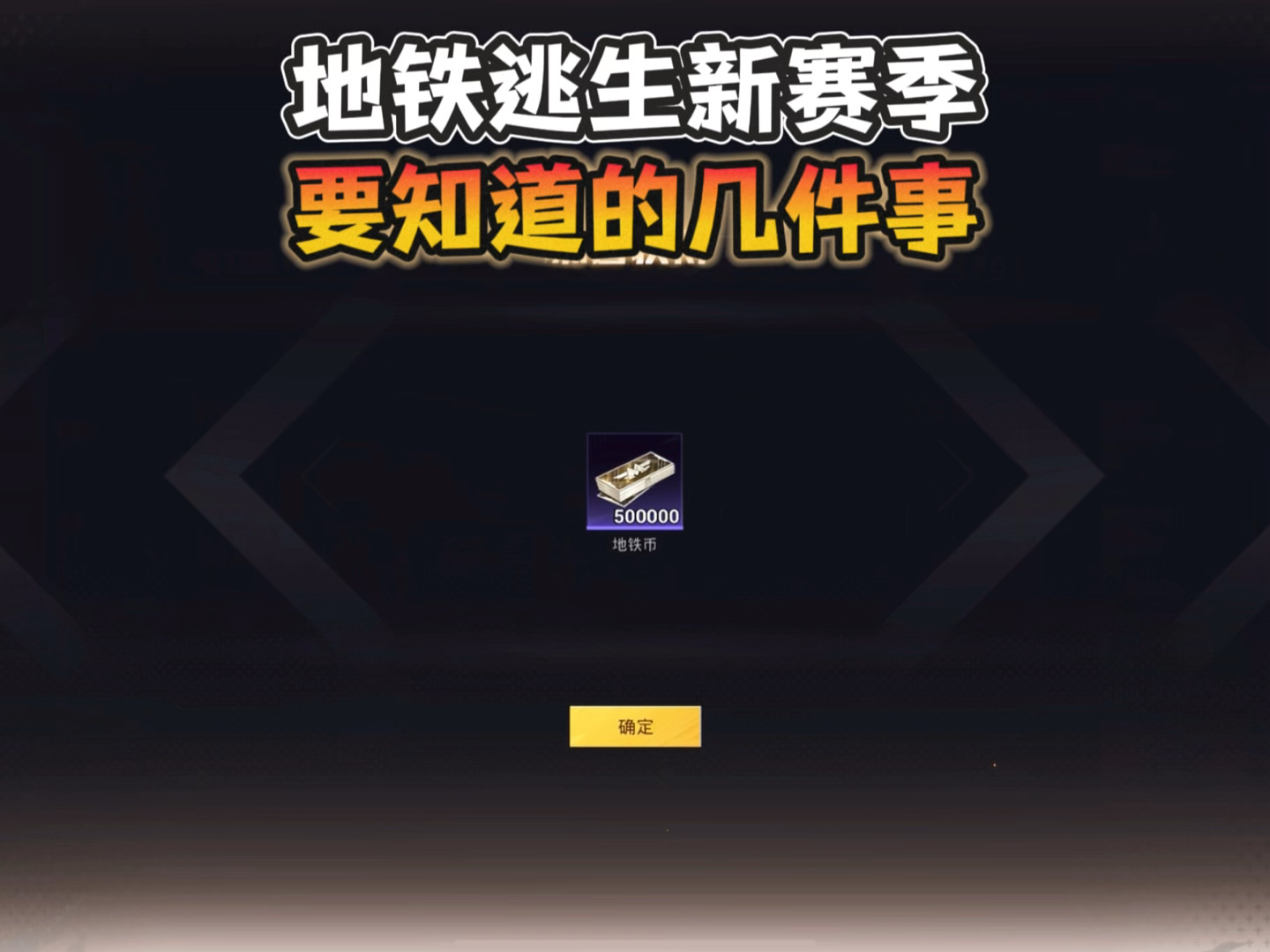 绝地求生地铁逃生正式服下载指南-如何下载绝地求生地铁逃生正式服最新版本