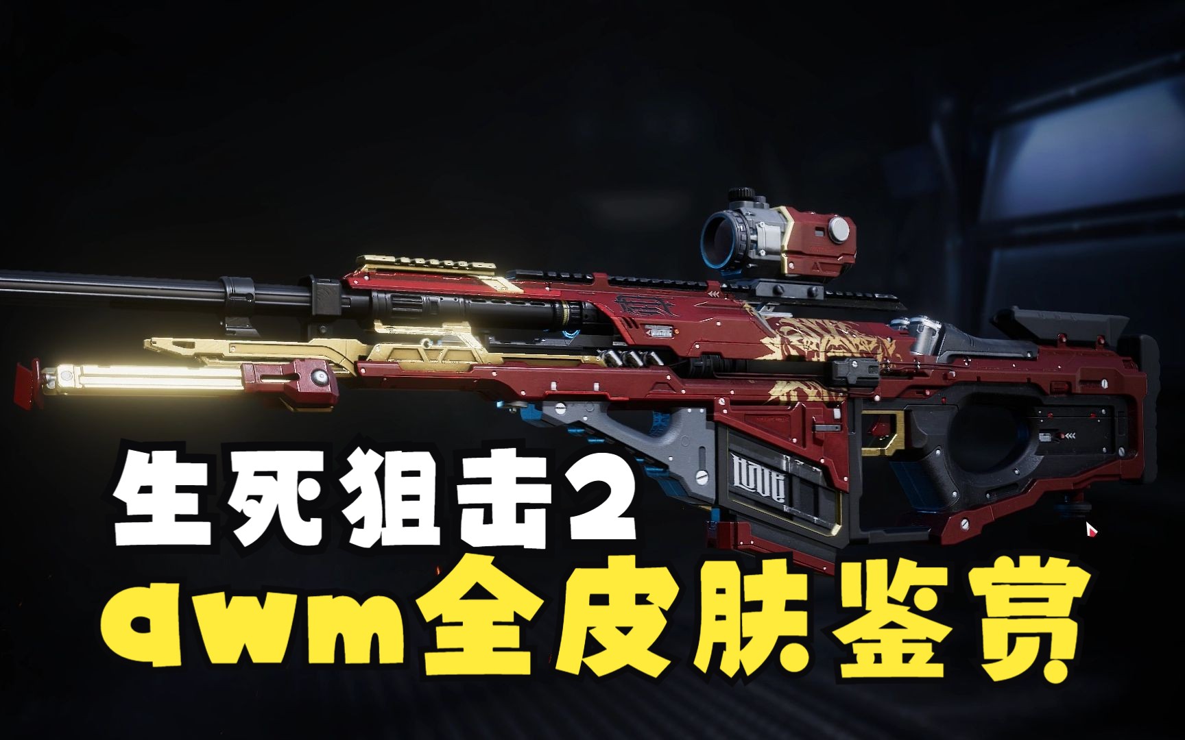 AWM绝地求生笔趣阁小说阅读-AWM绝地求生笔趣阁免费在线阅读全集