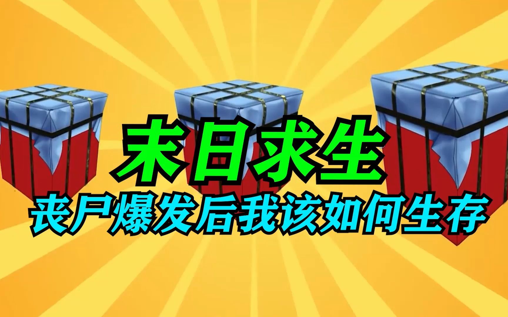 末日重生之绝地求生小说推荐-探索末日重生之绝地求生的生存与逆袭故事