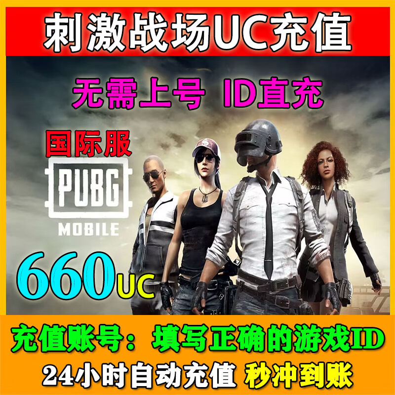 绝地求生UC币充值方法详解-绝地求生UC币如何快速充值教程