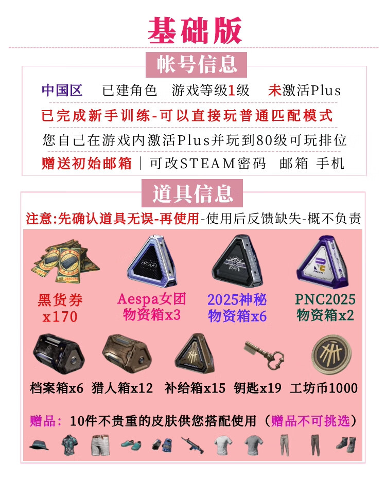 绝地求生账号交易与安全指南-如何安全购买和管理绝地求生账号