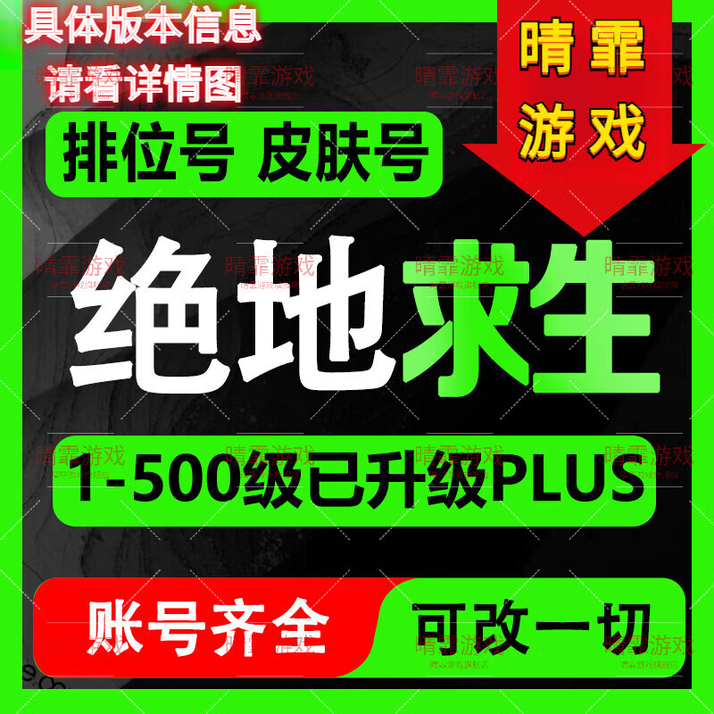 绝地求生账号交易与安全指南-如何安全购买和管理绝地求生账号