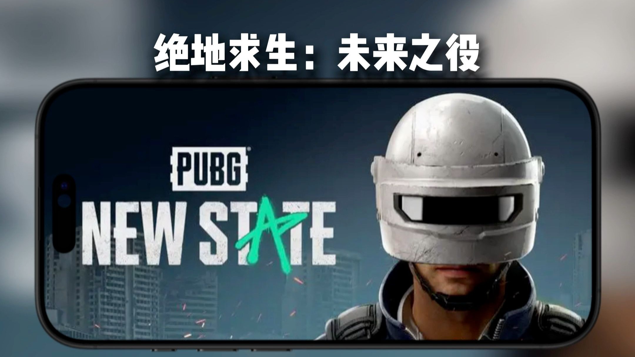 绝地求生未来之役正式上线,开启全新战场-绝地求生未来之役游戏评测与玩法解析 绝地求生未来之役正式上线,开启全新战场-绝地求生未来之役游戏评测与玩法解析