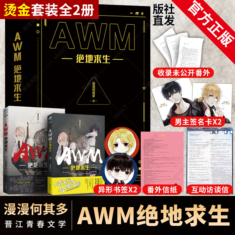 绝地求生小说内容解析-绝地求生小说剧情与角色深度分析