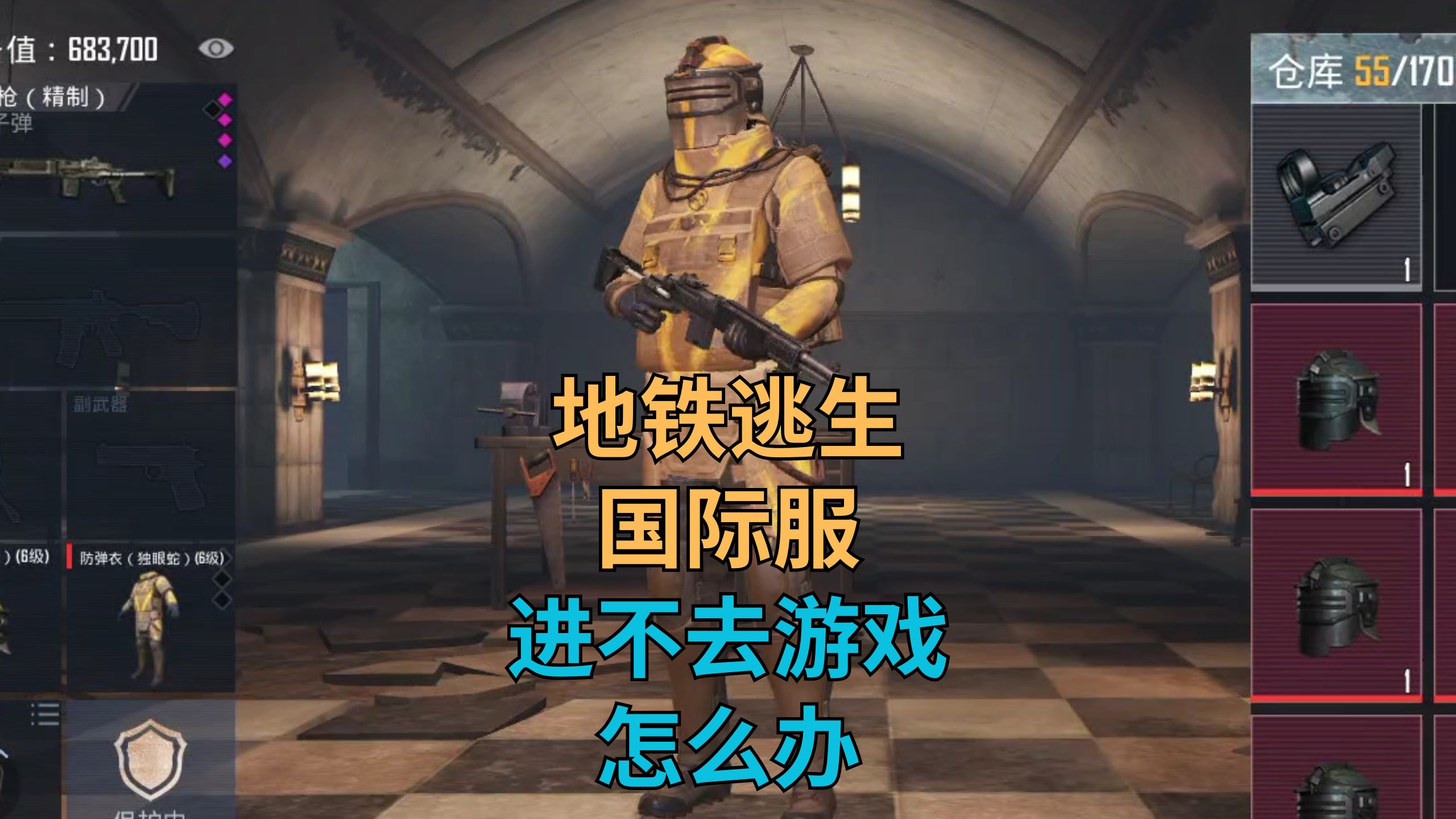 绝地求生地铁模式进不去怎么办-绝地求生地铁模式无法进入的解决方法 绝地求生地铁模式进不去怎么办-绝地求生地铁模式无法进入的解决方法