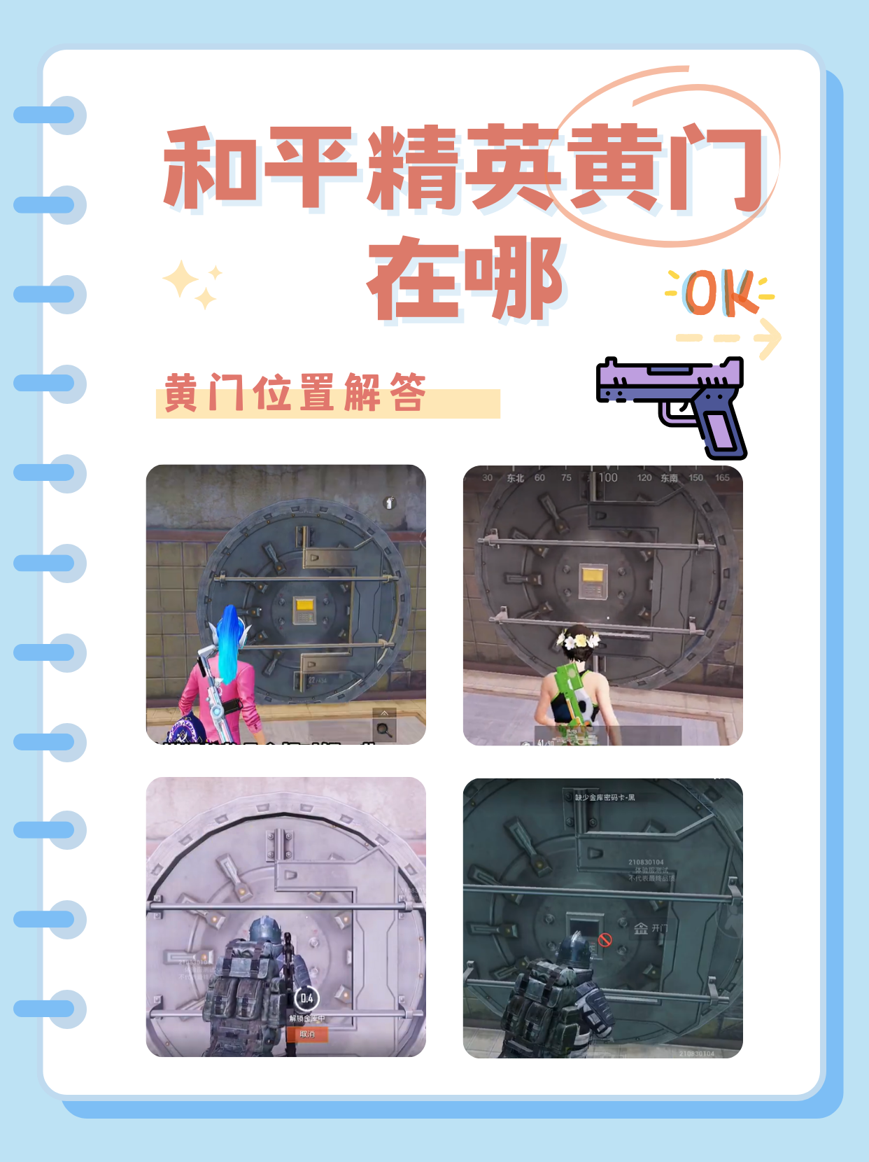 绝地求生地铁逃生黄门位置详解-绝地求生地铁逃生黄门在哪里找到 绝地求生地铁逃生黄门位置详解-绝地求生地铁逃生黄门在哪里找到