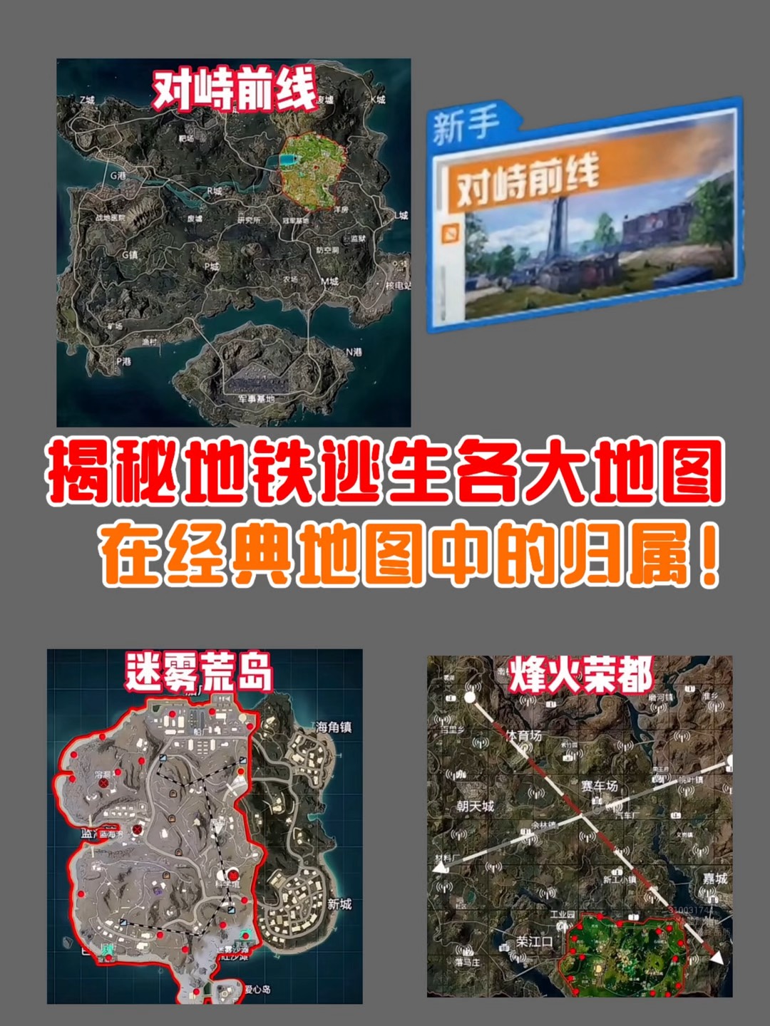 绝地求生地铁逃生黄门位置详解-绝地求生地铁逃生黄门在哪里找到 绝地求生地铁逃生黄门位置详解-绝地求生地铁逃生黄门在哪里找到