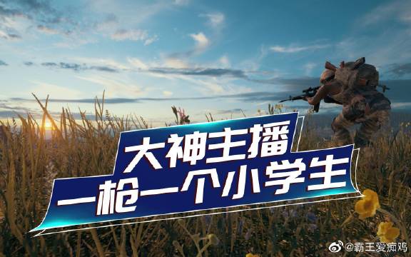 绝地求生之我是娱乐主播小说-绝地求生之我是娱乐主播小说剧情解析与推荐 绝地求生之我是娱乐主播小说-绝地求生之我是娱乐主播小说剧情解析与推荐