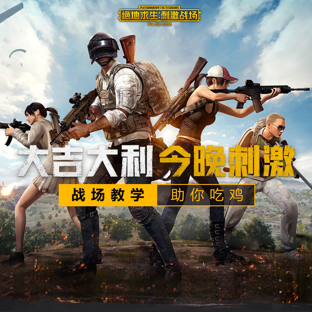 绝地求生之刺激战场攻略与玩法解析-绝地求生之刺激战场新手入门指南与技巧分享