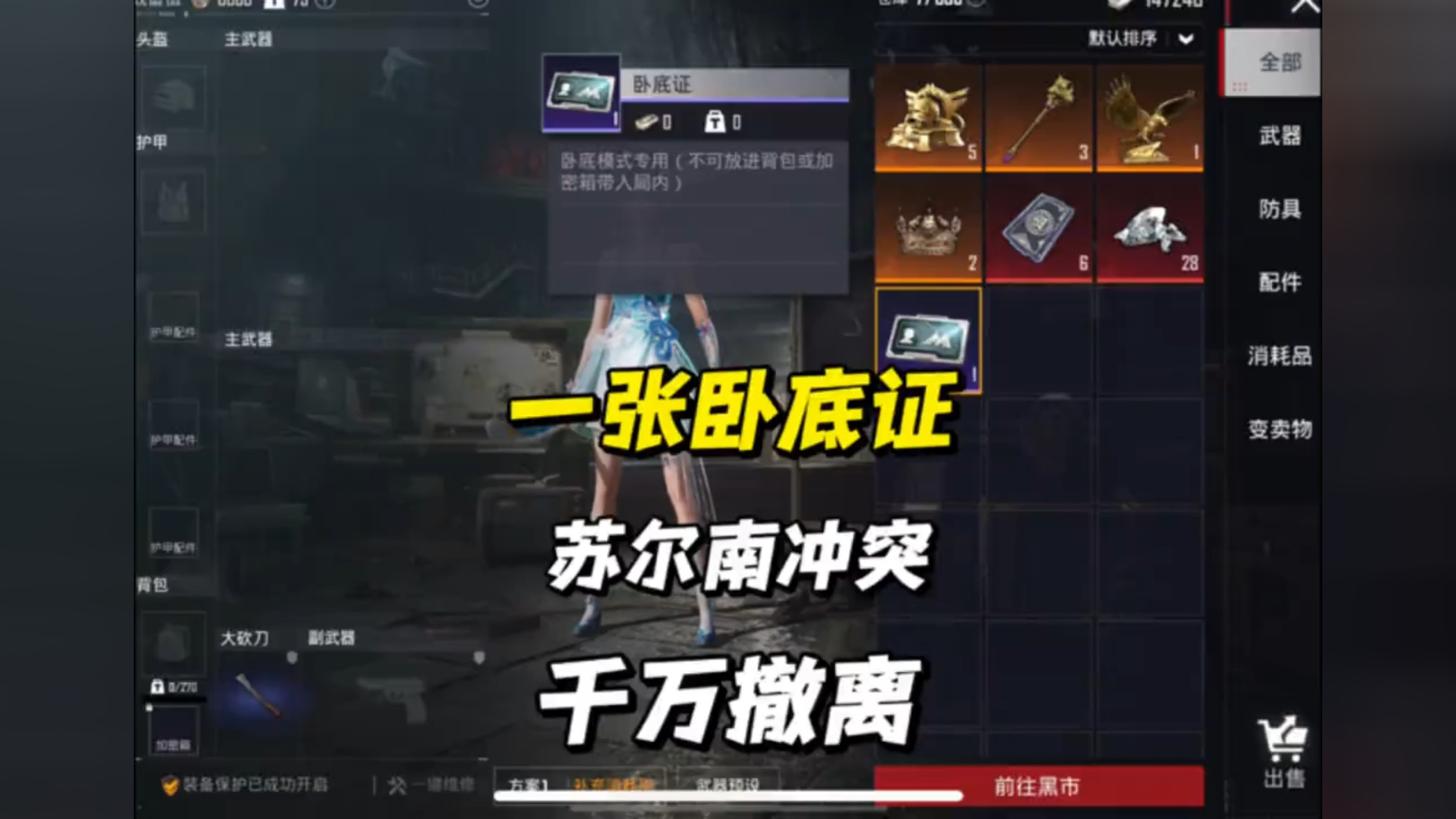 绝地求生地铁逃生卧底证获取方法-绝地求生地铁逃生如何获得卧底证