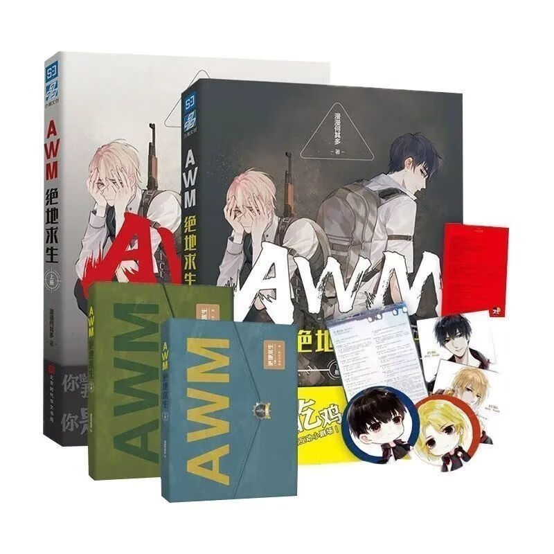 绝地求生小说第几章在一起-绝地求生小说中主角何时在一起 绝地求生小说第几章在一起-绝地求生小说中主角何时在一起