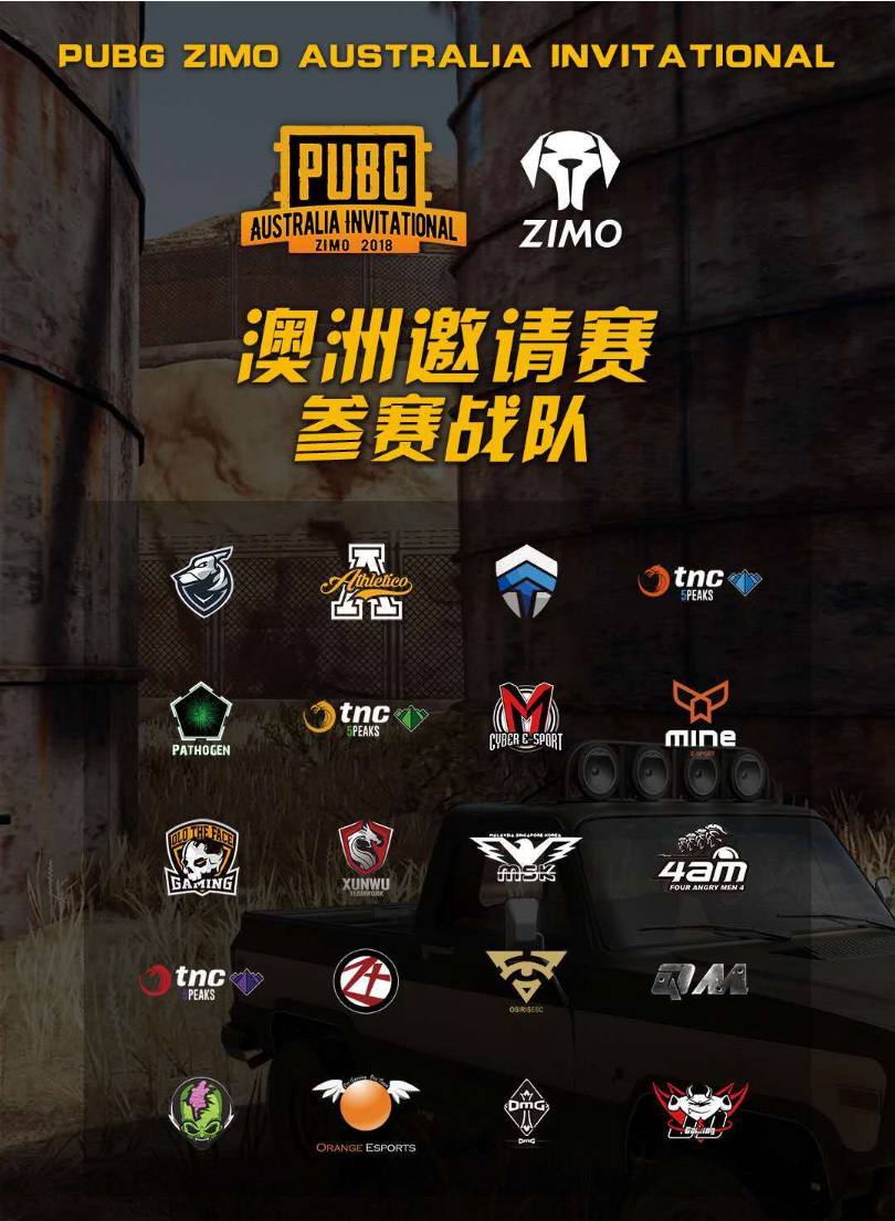 绝地求生国际比赛名称与赛事介绍-绝地求生全球总决赛最新赛程与参赛队伍