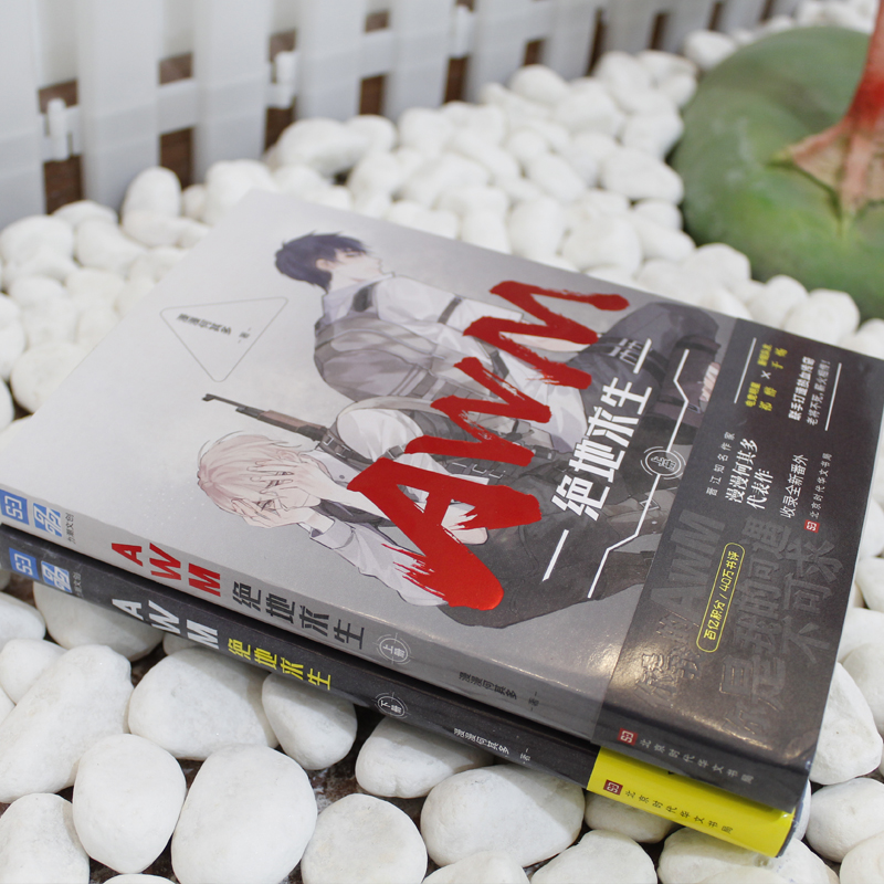 绝地求生小说剧情解析-绝地求生小说讲述的是什么故事 绝地求生小说剧情解析-绝地求生小说讲述的是什么故事