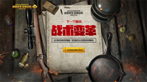 《绝地求生全军出击》玩法攻略与技巧分享-《绝地求生全军出击》最新版本更新内容与实战技巧