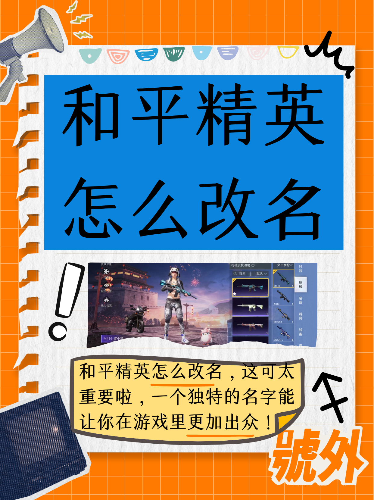 绝地求生怎么改名教程-绝地求生玩家如何修改角色名字详细指南