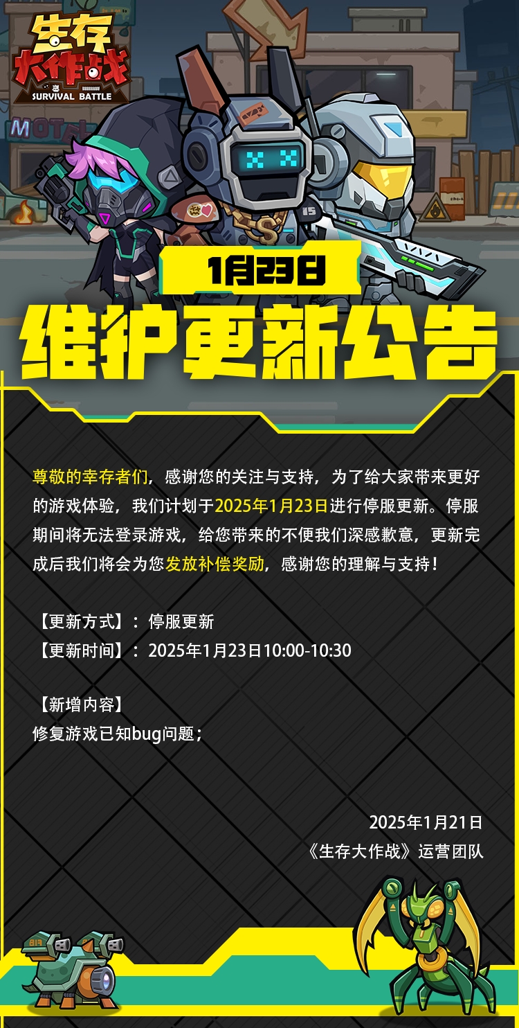 绝地求生维护公告今天几点更新-绝地求生今日维护公告时间及内容详解