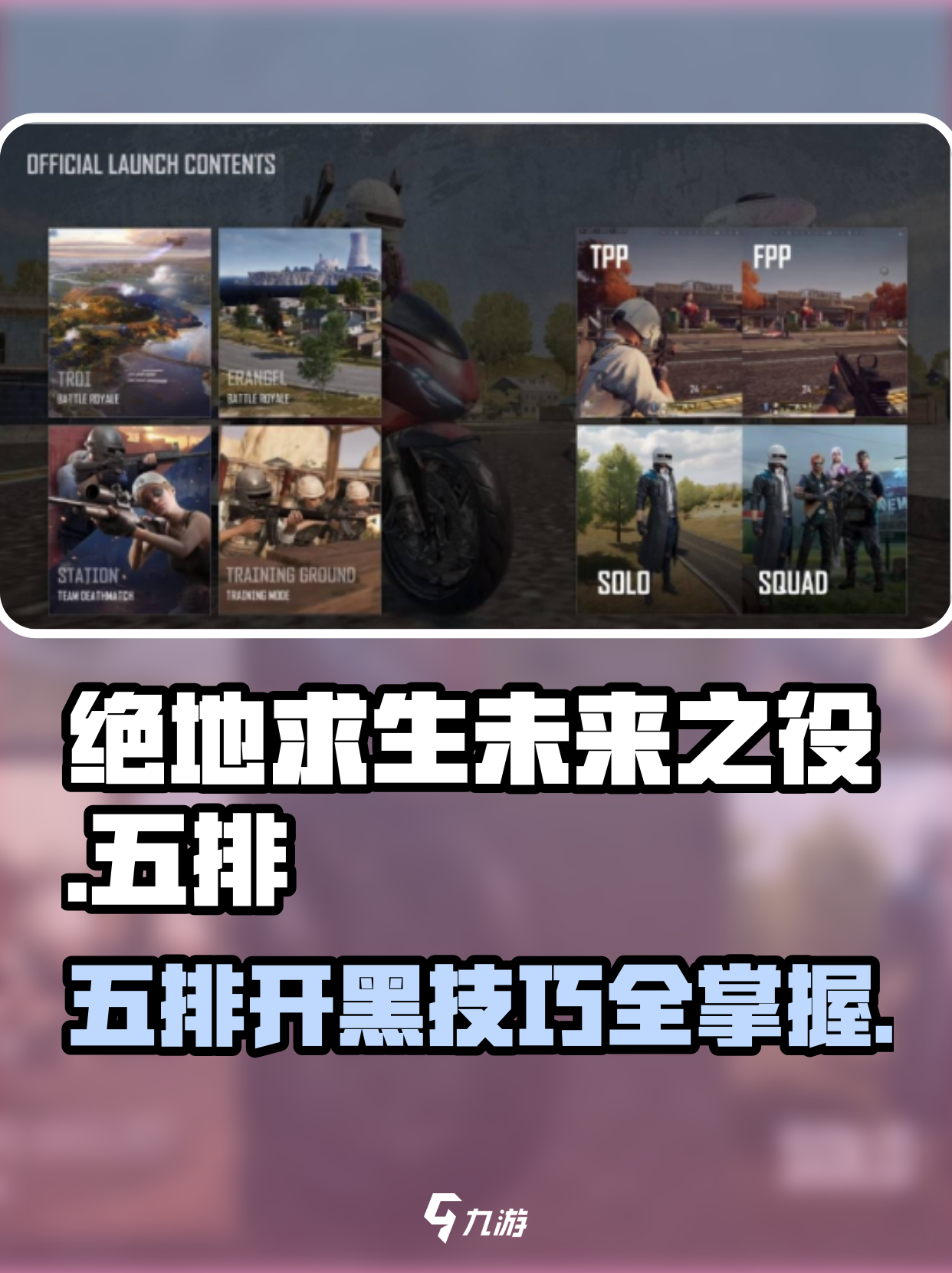 《绝地求生未来之役》上线时间揭秘-《绝地求生未来之役》什么时候正式上线？