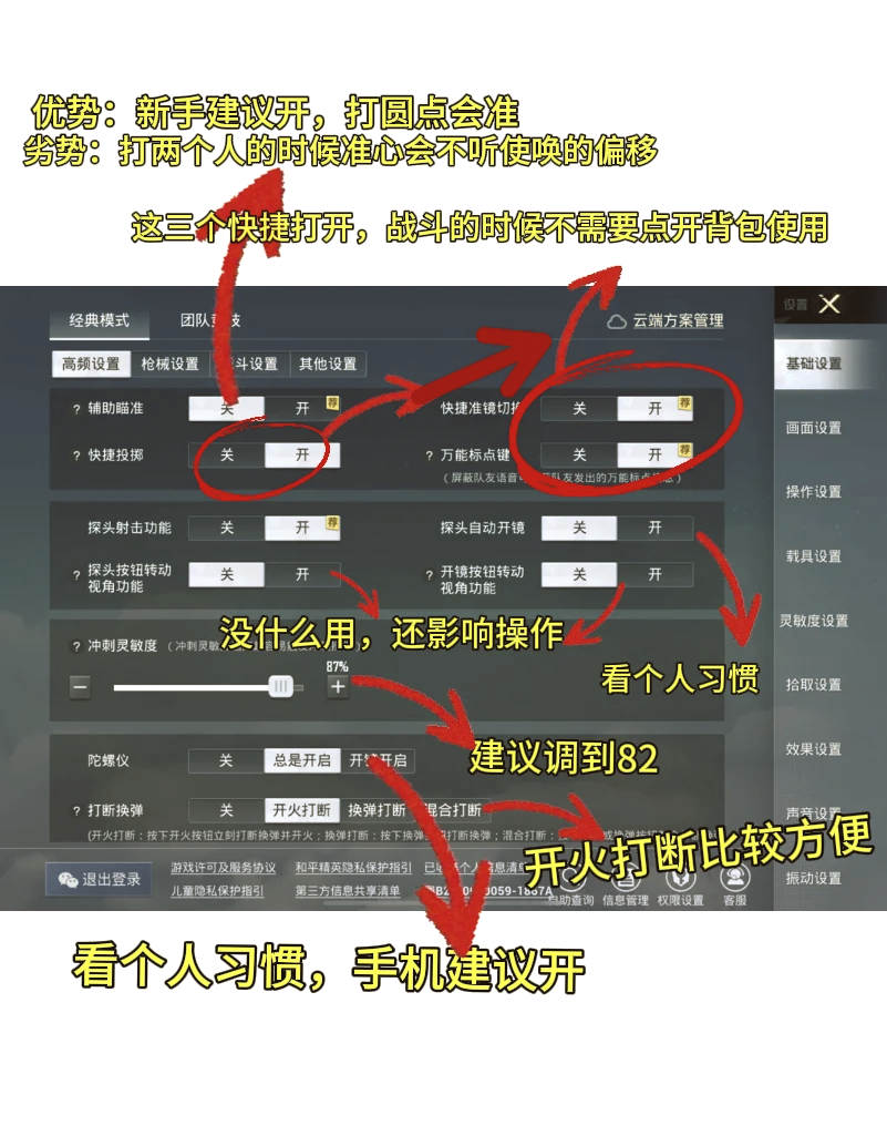 绝地求生地铁模式灵敏度分享码-绝地求生地铁模式灵敏度设置技巧与分享码