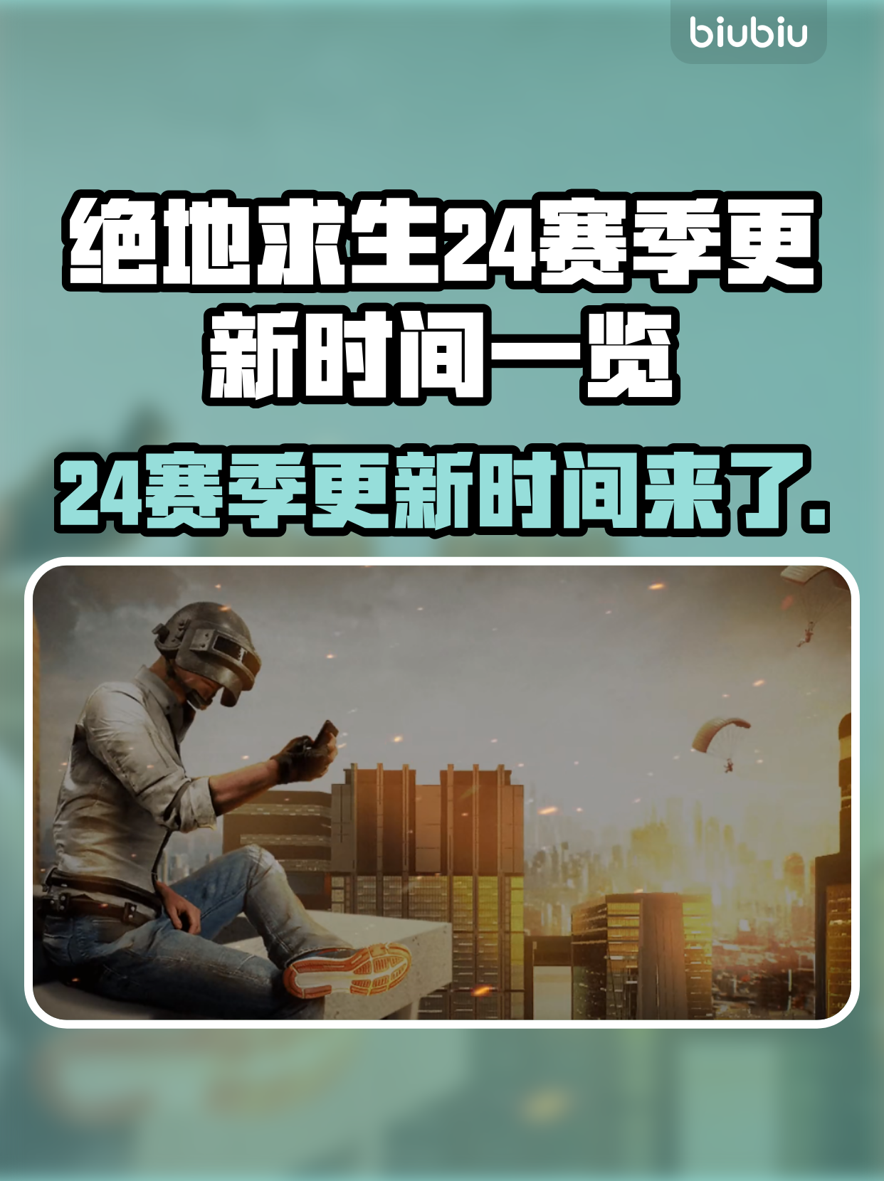 手机版绝地求生最新更新时间公布-手机版绝地求生什么时候更新？最新版本信息一览