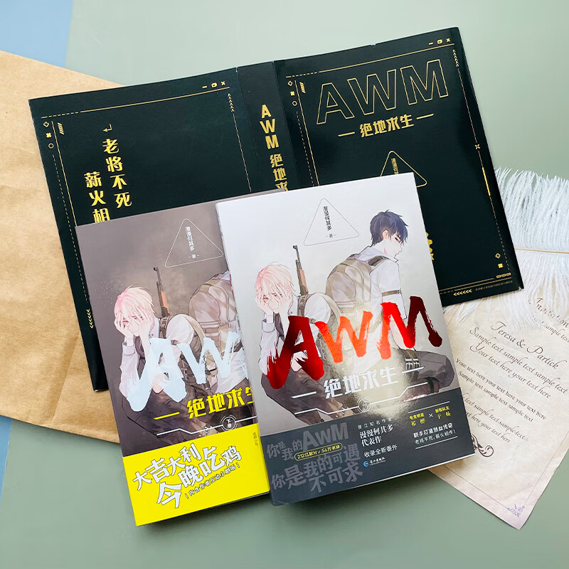 绝地求生小说：沉浸式战场体验-绝地求生系列小说的精彩剧情与角色分析