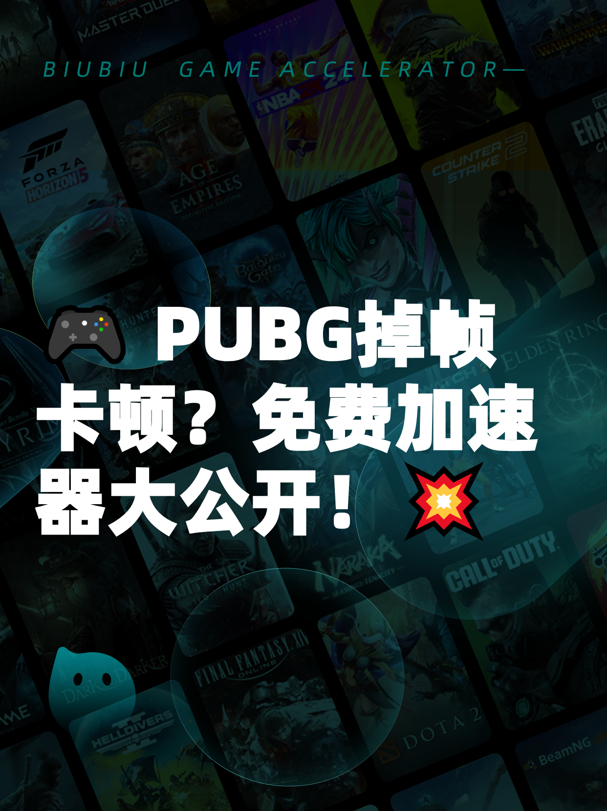 绝地求生国际服加速器推荐-如何选择可靠的绝地求生国际服加速器