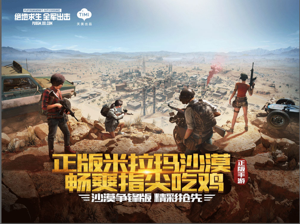 绝地求生全军出击轻量版：畅快体验经典枪战-绝地求生全军出击轻量版下载与玩法指南