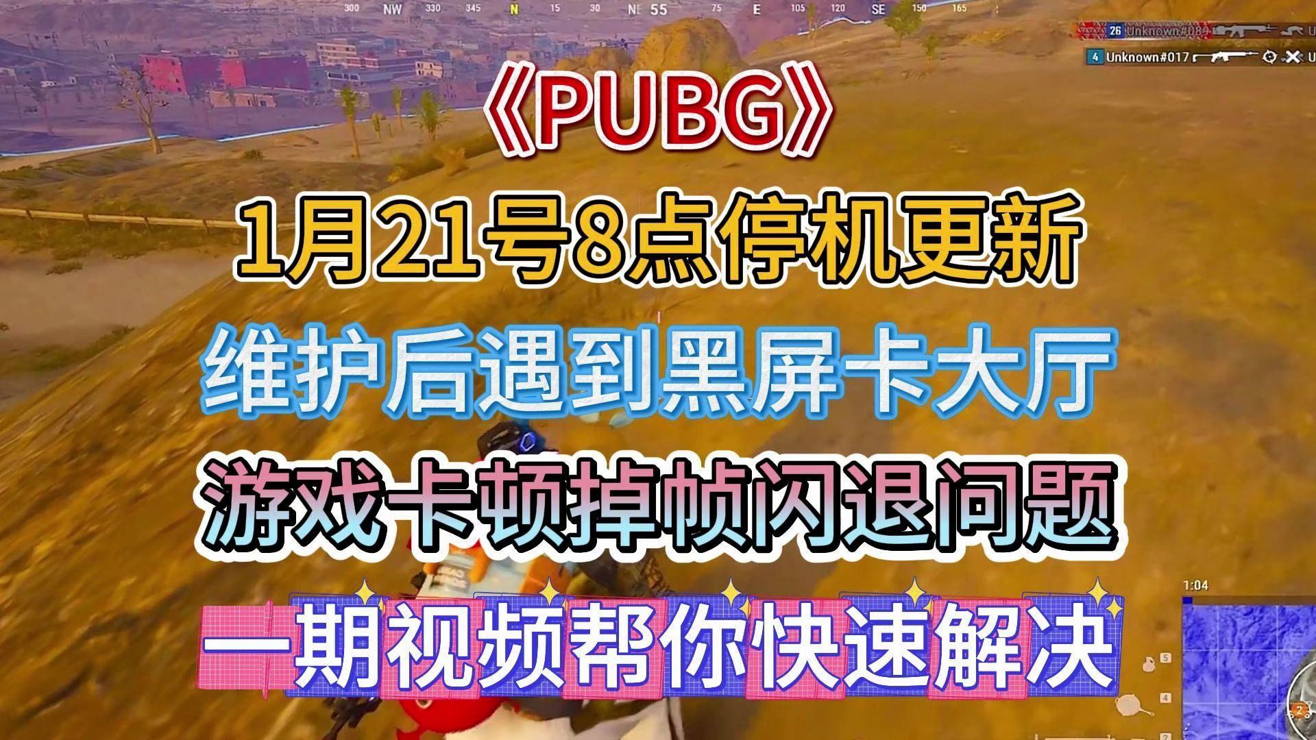 绝地求生今天维护吗？最新维护公告来了-绝地求生今天是否进行系统维护更新
